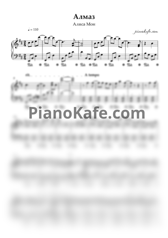 Ноты Алиса Мон - Алмаз - PianoKafe.com
