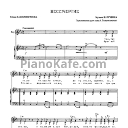 Ноты Игорь Лученок - Вероника (Переложение для хора А. Голунковского) - предпросмотр