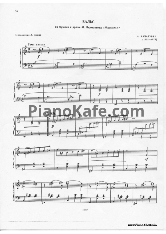 Ноты Арам Хачатурян - Вальс - PianoKafe.com