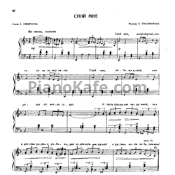 Ноты Б. Тихомиров - Спой мне