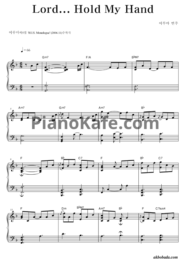 Ноты Yiruma - Lord... Hold My Hand - PianoKafe.com