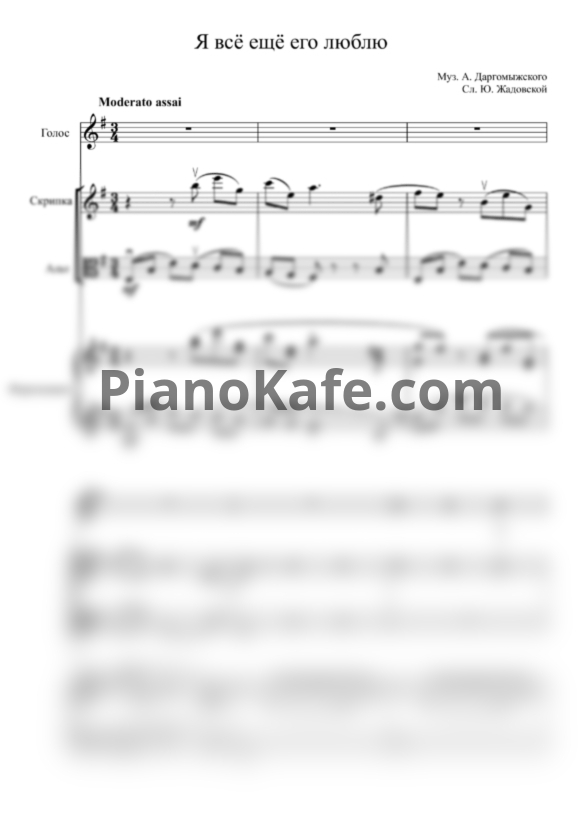 Ноты А. Даргомыжский - Я всё ещё его люблю (Партитура и партии) - PianoKafe.com