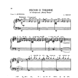 Ноты Андрей Эшпай - Песня о тишине - предпросмотр
