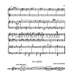 Ноты Ю. Кочуров - На озере