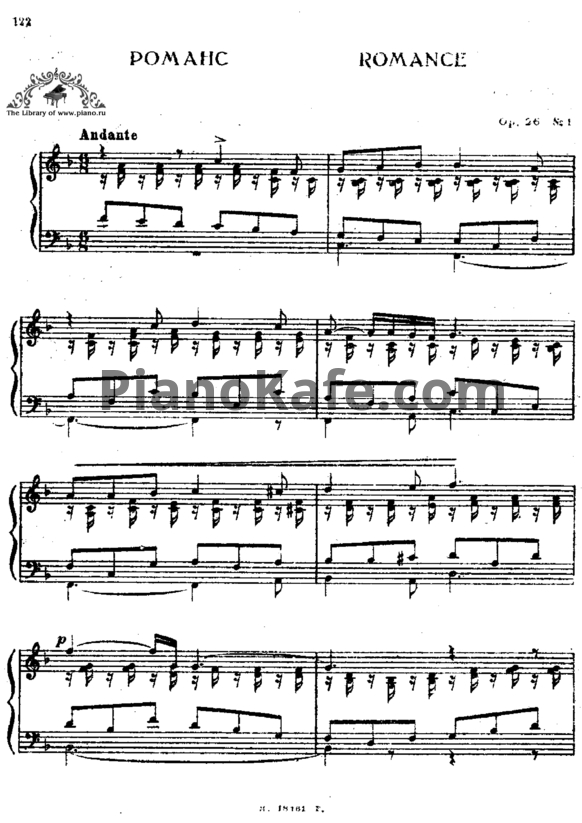 Ноты Антон Рубинштейн - Романс (Op. 26, №1) - PianoKafe.com