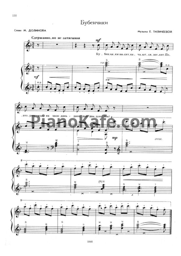 Ноты Е. Тиличеева - Бубенчики - PianoKafe.com