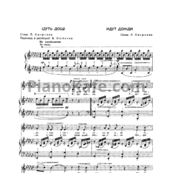 Ноты И. Шамо - Идут дожди - предпросмотр