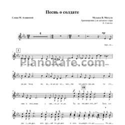Ноты Владимир Мигуля - Песня о солдате - предпросмотр