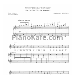 Ноты Н. Дремлюга - По гороховому полюшку - предпросмотр