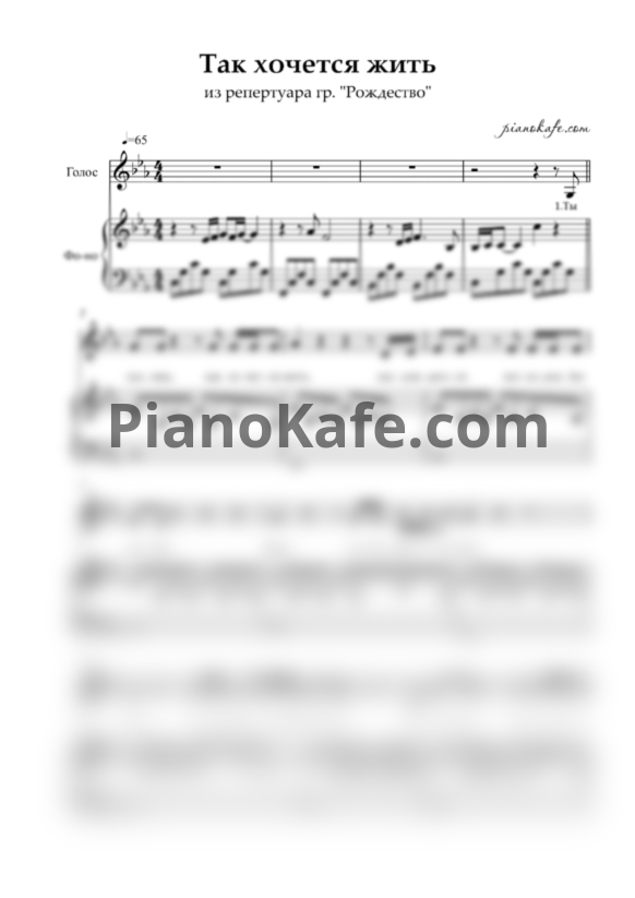 Ноты Рождество - Так хочется жить - PianoKafe.com