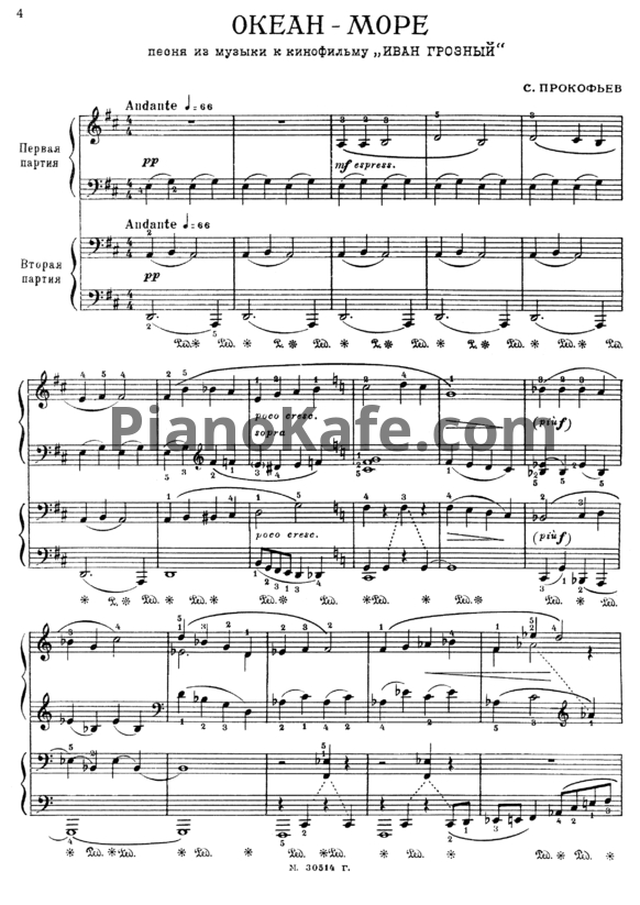 Ноты Сергей Прокофьев - Океан-море (для фортепиано в 4 руки) - PianoKafe.com