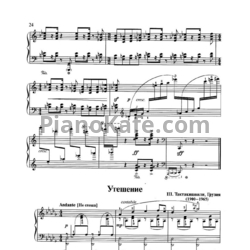 Ноты Ш. Тактакишвили - Утешение - предпросмотр