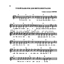 Ноты Тараканы - Тупой панк-рок для интеллектуалов - предпросмотр