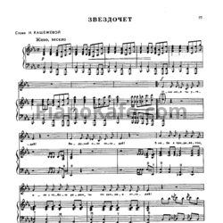 Ноты Александр Флярковский - Звездочет - предпросмотр