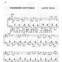 Ноты Роман Бажилин - Ожившие игрушки - предпросмотр