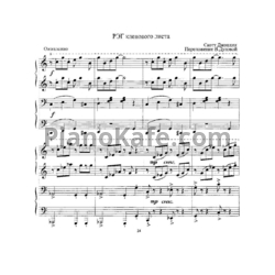 Ноты Scott Joplin - Рэг клинового листа (для фортепиано в 4 руки) - предпросмотр