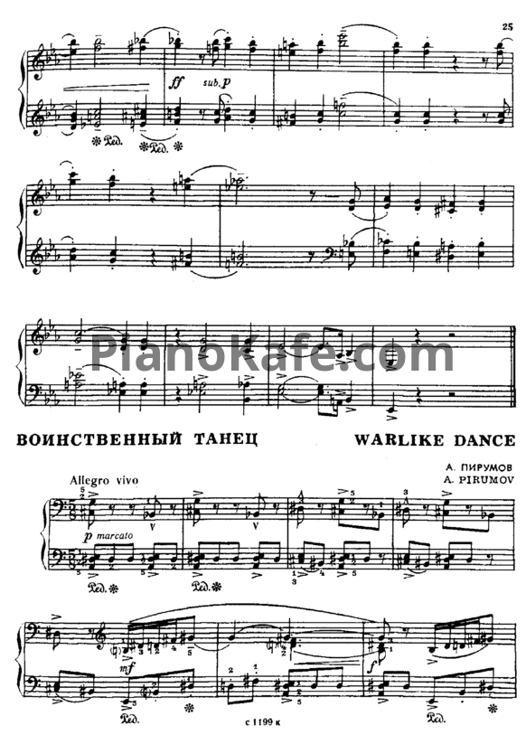 Ноты А. Пирумов - Воинственный танец - PianoKafe.com