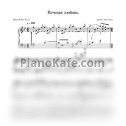 Ноты Charles Aznavour - Вечная любовь (Аранжировка Анна Пак) - предпросмотр