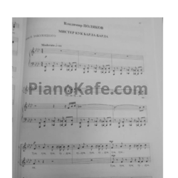 Ноты Владимир Поляков - Мистер Кук Барла-барла