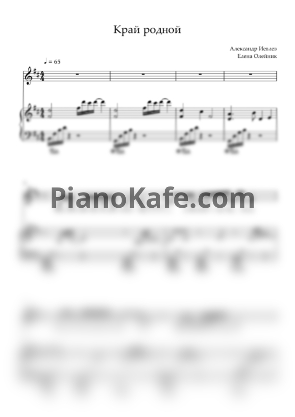 Ноты Александр Иевлев - Край родной - PianoKafe.com