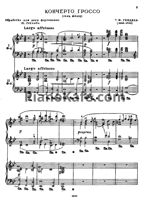 Ноты Георг Гендель - Кончерто гроссо соль минор (для 2 фортепиано) - PianoKafe.com
