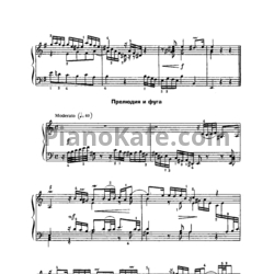 Ноты И. Бах - Прелюдия и фуга a-moll - предпросмотр
