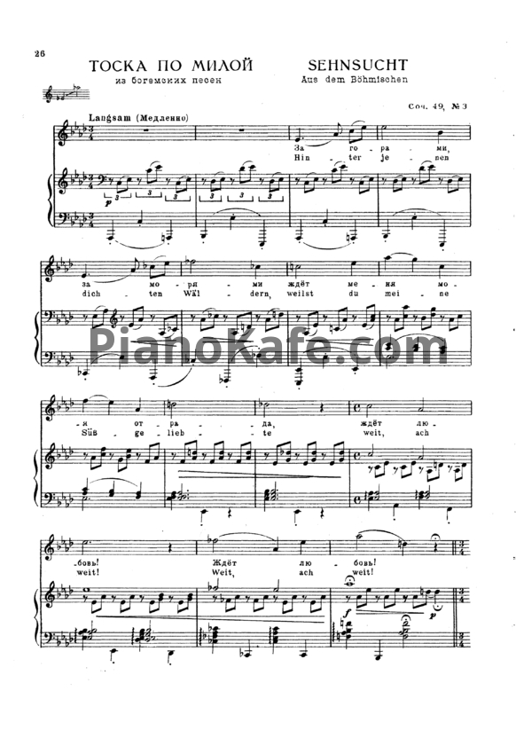 Ноты И. Брамс - Тоска по милой (Соч. 49 №3) - PianoKafe.com