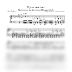 Ноты Женя Трофимов и Комната культуры - Пусть она поет - предпросмотр