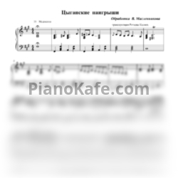 Ноты В. Масленников - Цыганские наигрыши - предпросмотр