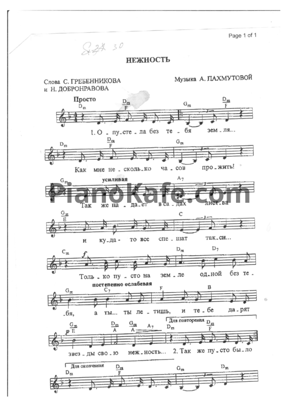 Ноты Александра Пахмутова - Нежность (Версия 3) - PianoKafe.com
