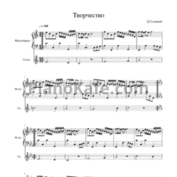 Ноты Дмитрий Соловьев - Творчество - предпросмотр