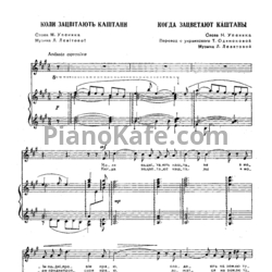 Ноты Л. Левитова - Когда зацветают каштаны - предпросмотр