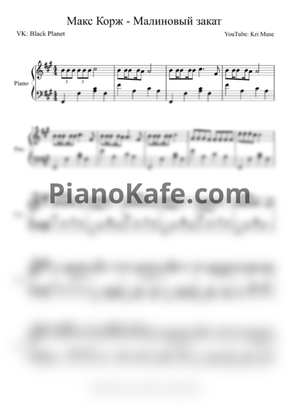 Ноты Макс Корж - Малиновый закат (Версия 3) - PianoKafe.com