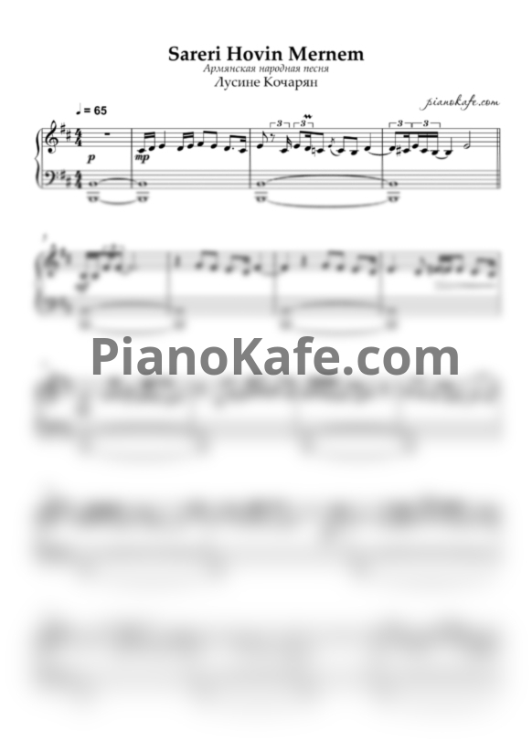 Ноты Лусине Кочарян - Армянская народная песня "Sareri Hovin Mernem" - PianoKafe.com