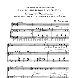 Ноты Н. Дремлюга - Ишь вашим взором вижу сладкий свет - предпросмотр