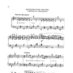 Ноты Сергей Баневич - Церемониальное шествие - предпросмотр