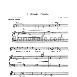 Ноты Ю. Тер-Осипов - Я сказала уходи