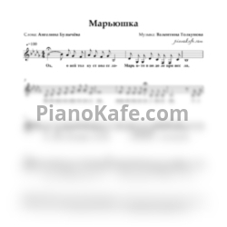 Ноты Валентина Толкунова - Марьюшка - предпросмотр