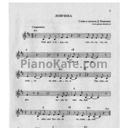 Ноты Калинов Мост - Ловушка - предпросмотр