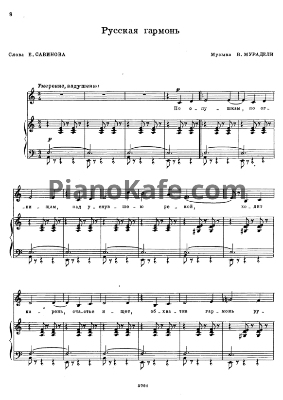 Ноты В. Мурадели - Русская гармонь - PianoKafe.com