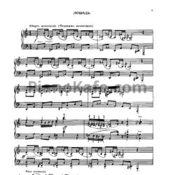 Ноты Сергей Баневич - Лошадь - предпросмотр