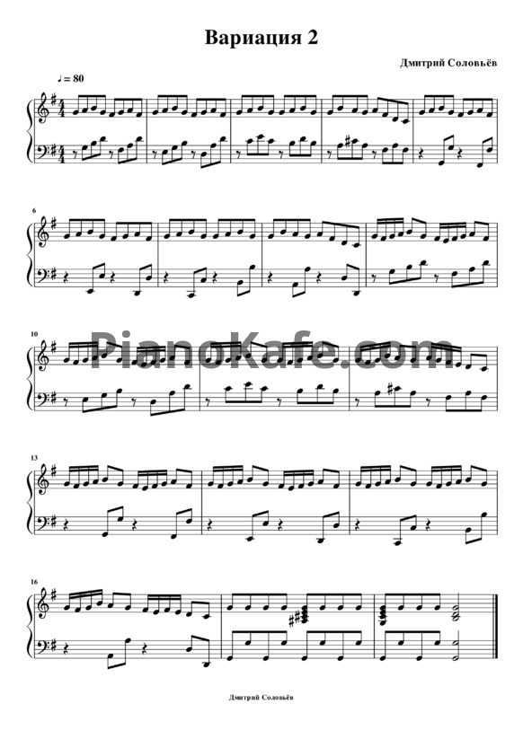 Ноты Дмитрий Соловьев - Вариация №2 - PianoKafe.com