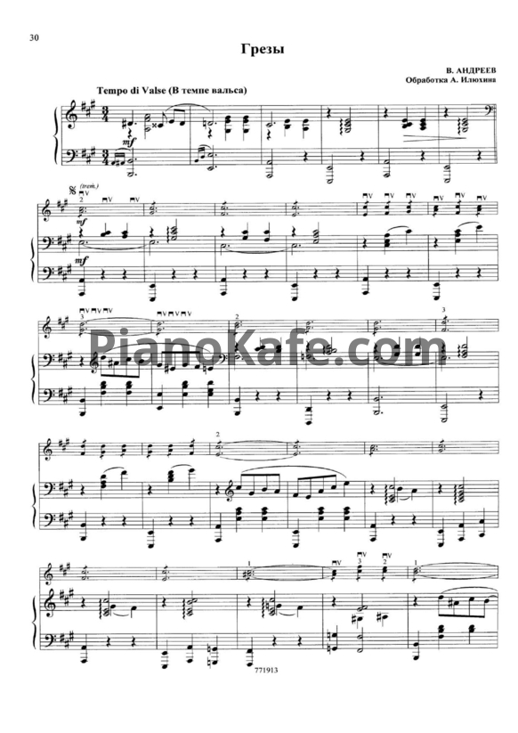 Ноты В. Андреев - Грезы (Обработка для балалайки А. Илюхина) - PianoKafe.com