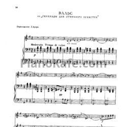 Ноты П. Чайковский - Вальс из Серенады для струнного оркестра - предпросмотр