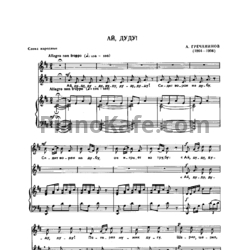 Ноты Александр Гречанинов - Ай, дуду! - предпросмотр