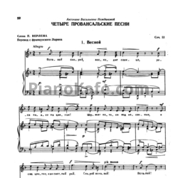 Ноты М. Ипполитов-Иванов - Четыре провансальские песни (Соч. 53) - предпросмотр