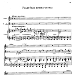 Ноты Александр Бородин - Разлюбила красна-девица (Романс) - предпросмотр