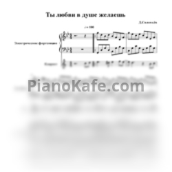 Ноты Дмитрий Соловьёв - Ты любви в душе желаешь - предпросмотр