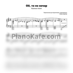 Ноты Мария Саприна - Ой, то не вечер (Казачья песня) - предпросмотр