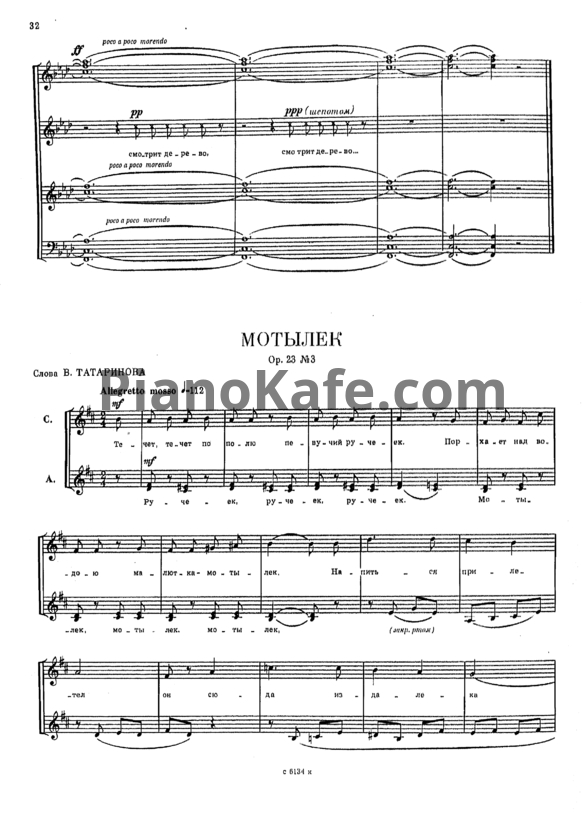 Ноты Мераб Парцхаладзе - Мотылек (Op. 23 №3) - PianoKafe.com